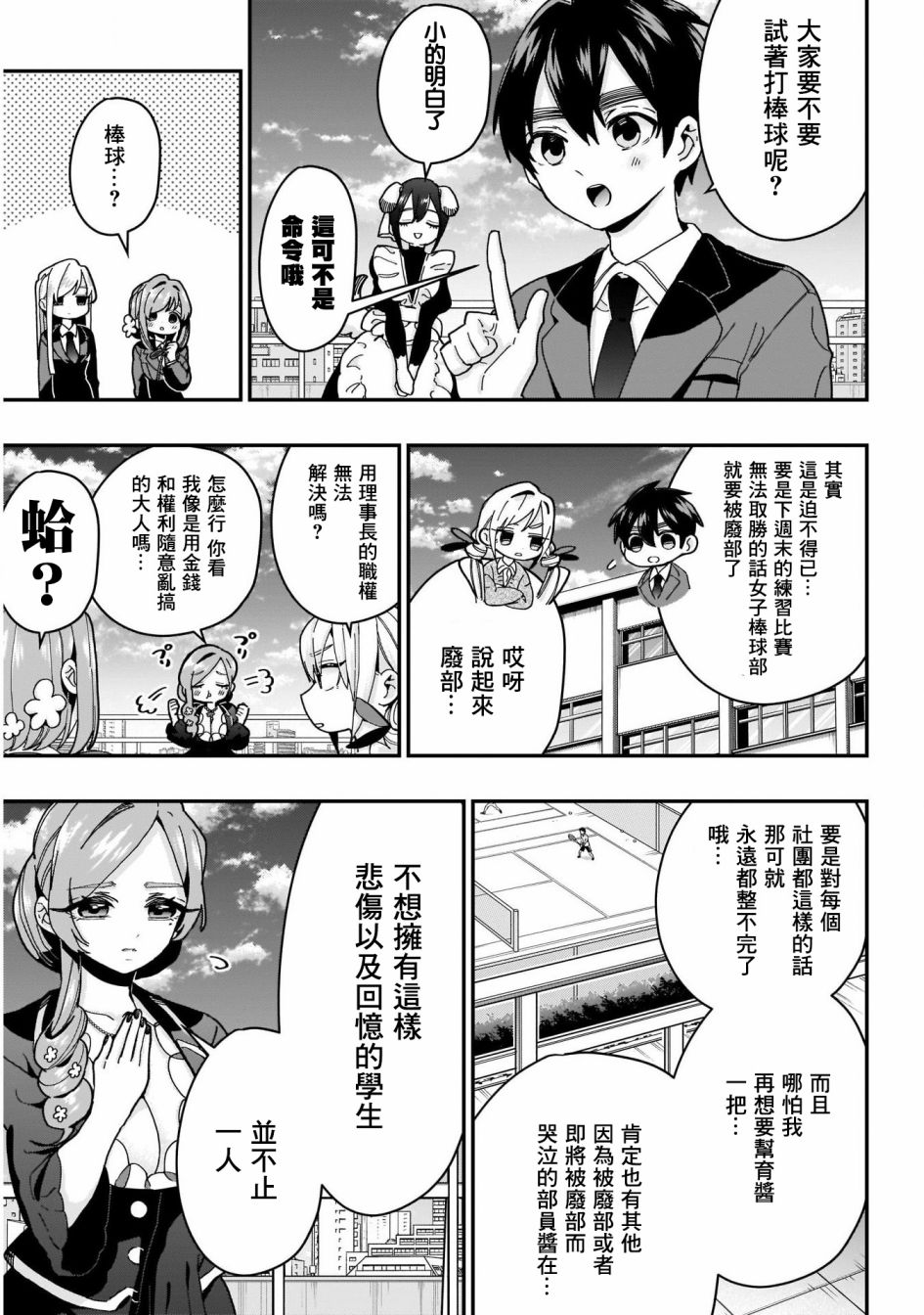 超超超超喜欢你的100个女孩子韩漫全集-第34话无删减无遮挡章节图片 