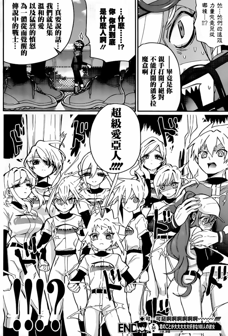 超超超超喜欢你的100个女孩子韩漫全集-第35话无删减无遮挡章节图片 