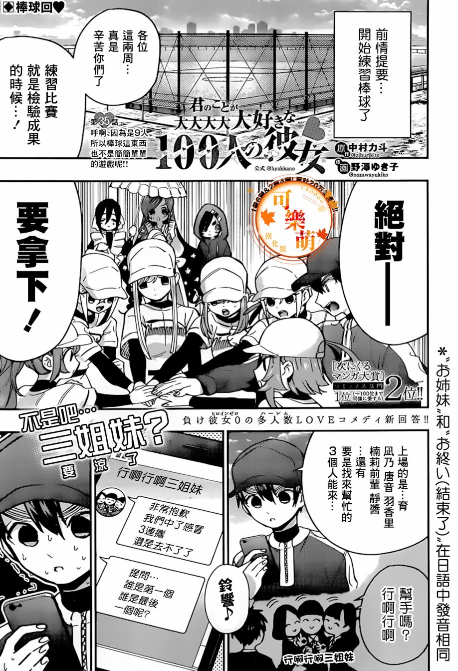 超超超超喜欢你的100个女孩子韩漫全集-第35话无删减无遮挡章节图片 