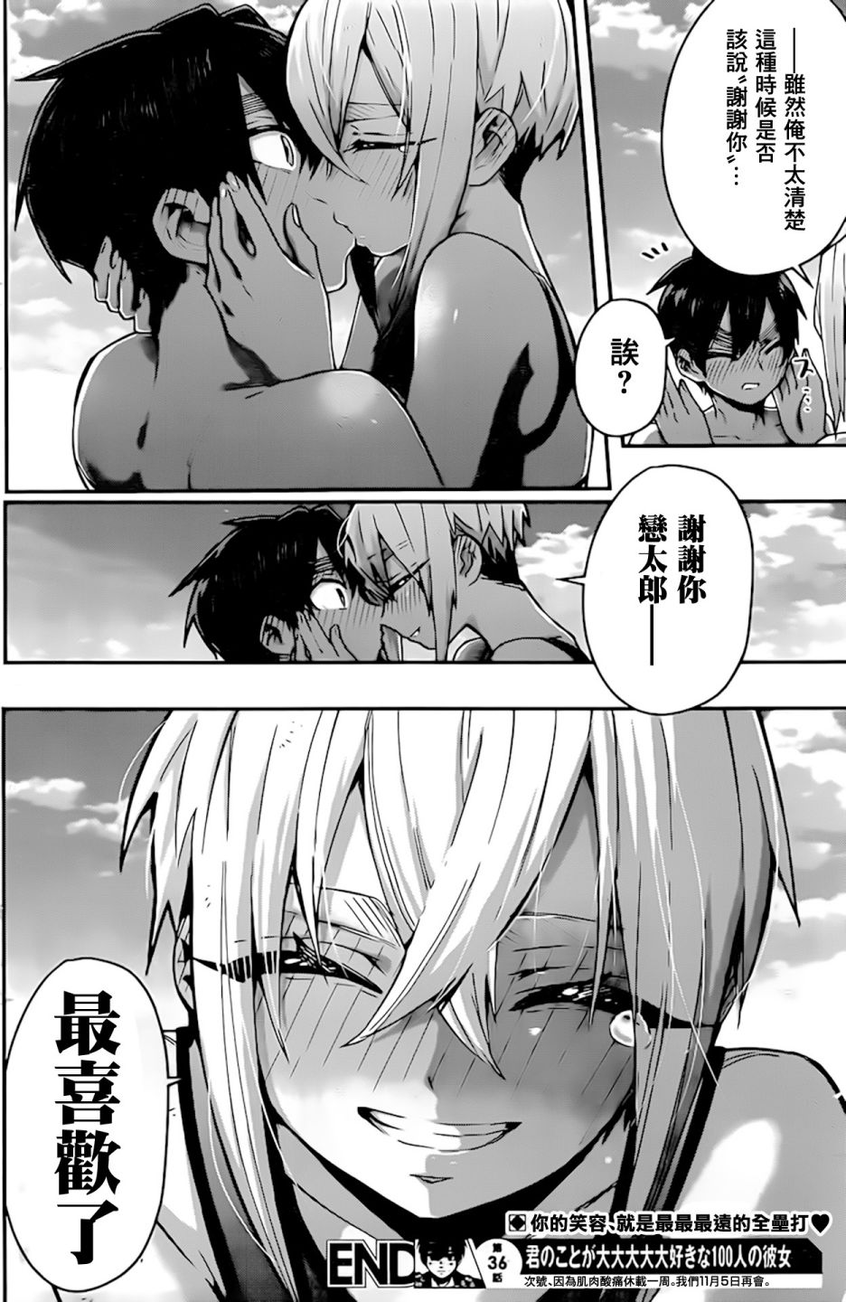 超超超超喜欢你的100个女孩子韩漫全集-第36话无删减无遮挡章节图片 