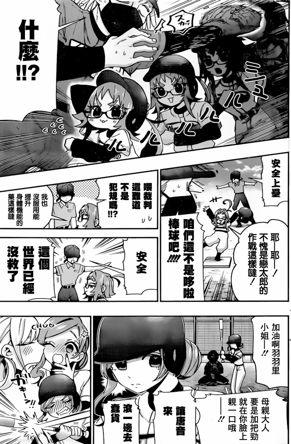 超超超超喜欢你的100个女孩子韩漫全集-第36话无删减无遮挡章节图片 
