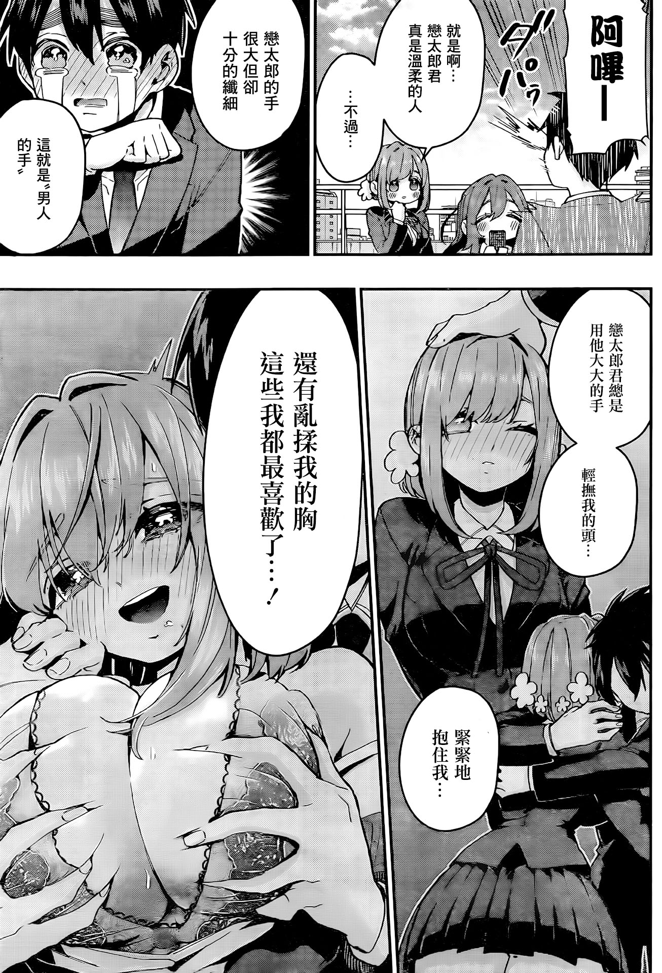 超超超超喜欢你的100个女孩子韩漫全集-第37话无删减无遮挡章节图片 