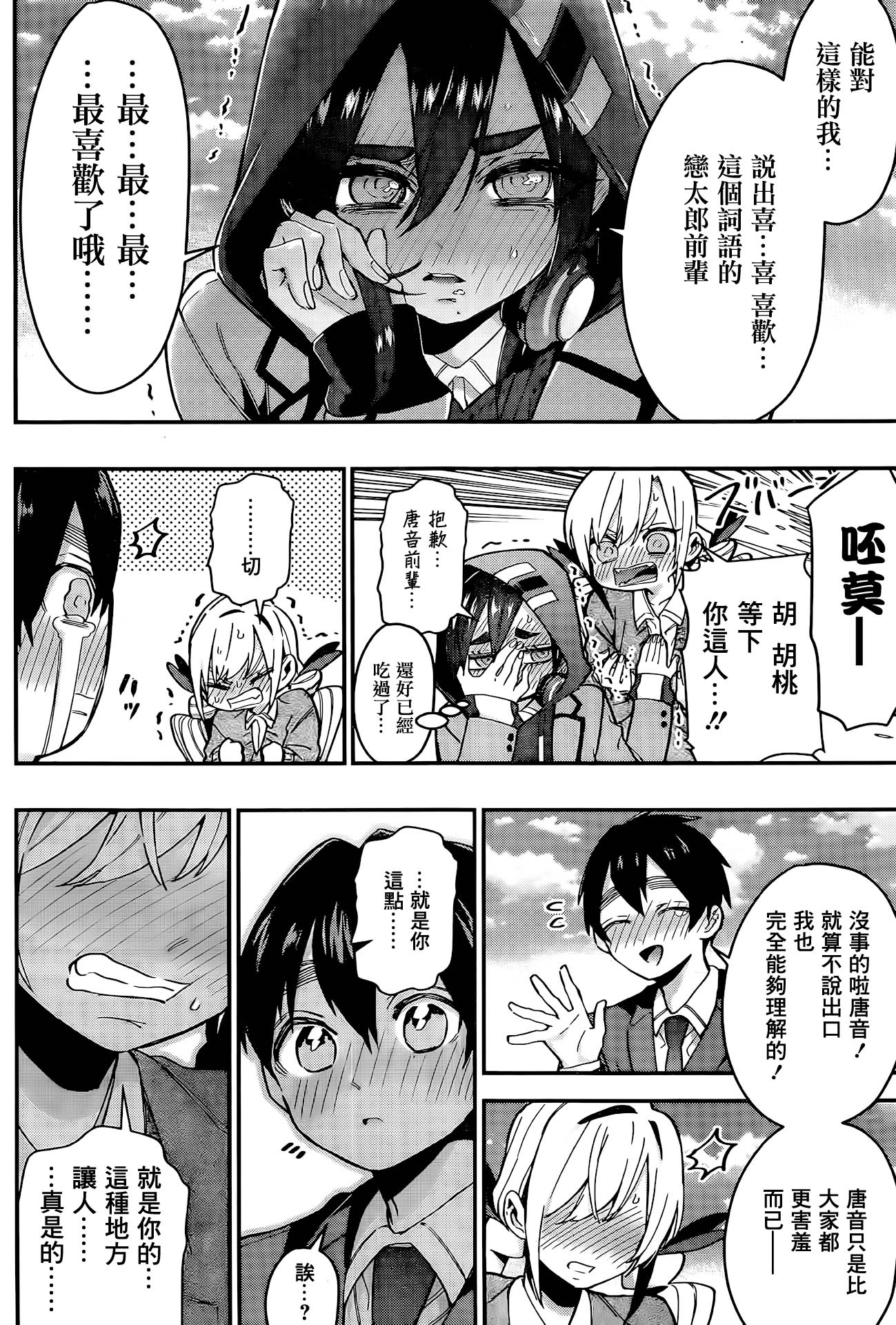超超超超喜欢你的100个女孩子韩漫全集-第37话无删减无遮挡章节图片 