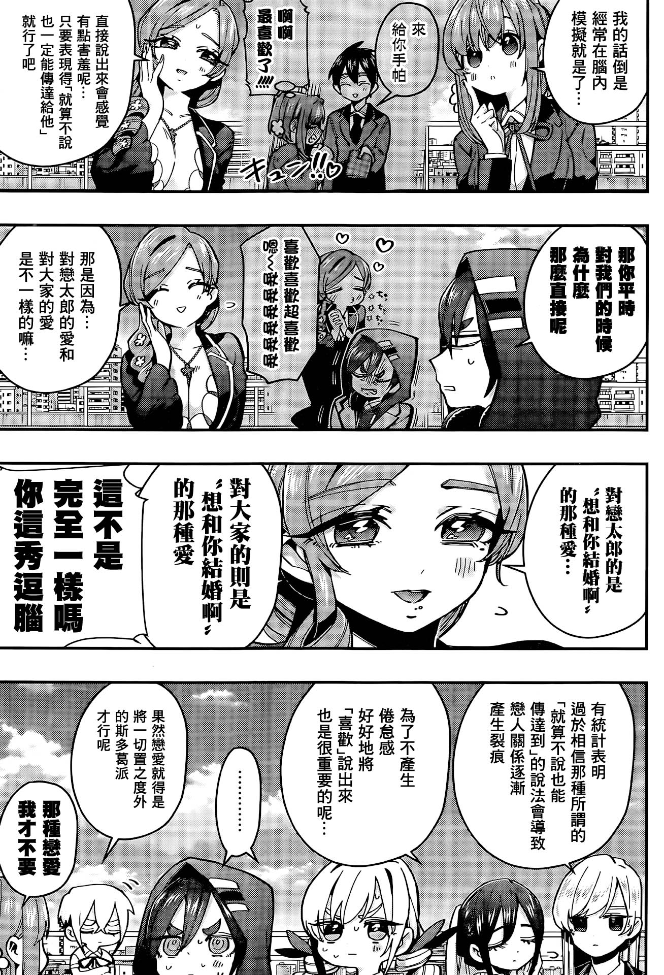 超超超超喜欢你的100个女孩子韩漫全集-第37话无删减无遮挡章节图片 