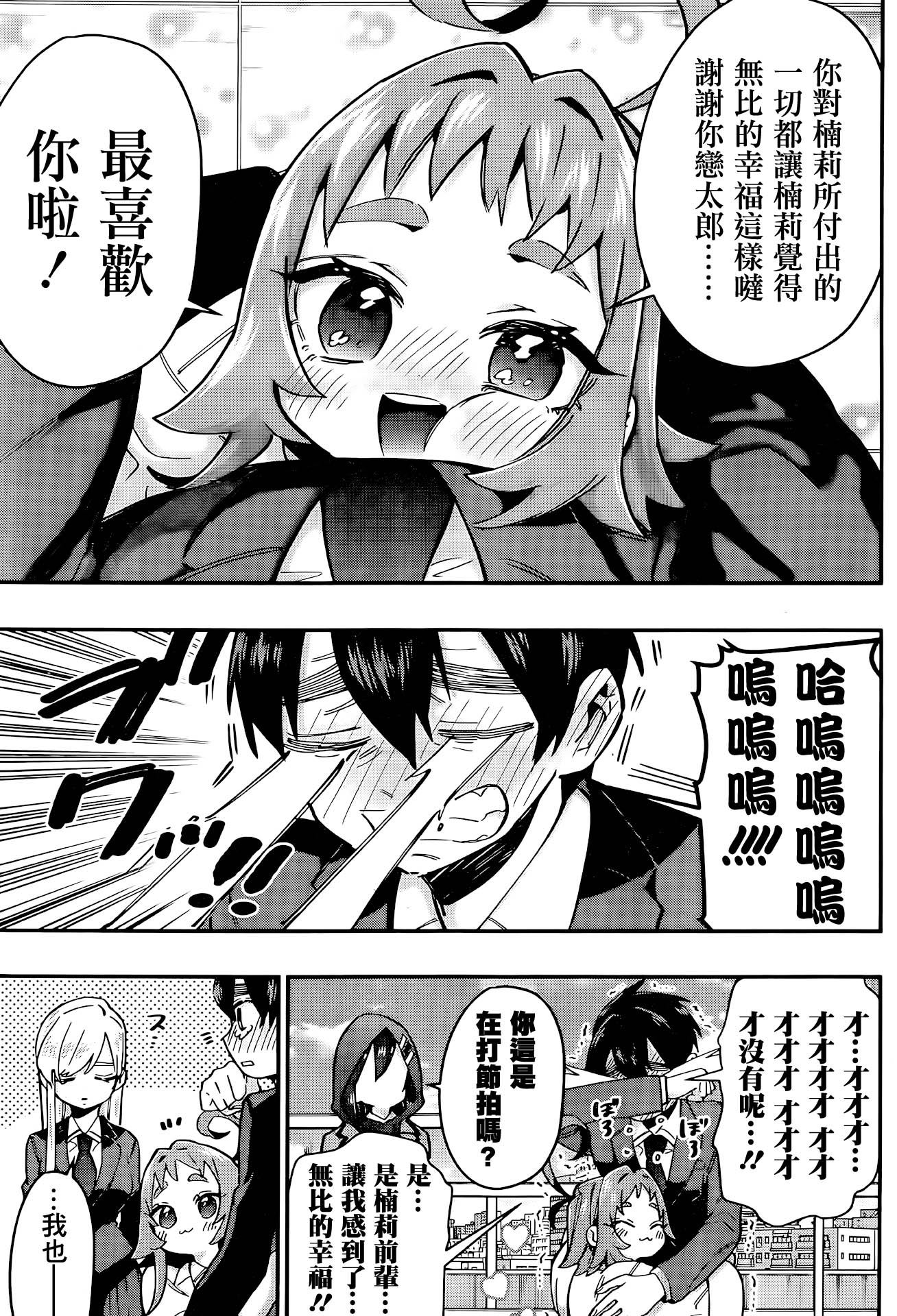 超超超超喜欢你的100个女孩子韩漫全集-第37话无删减无遮挡章节图片 