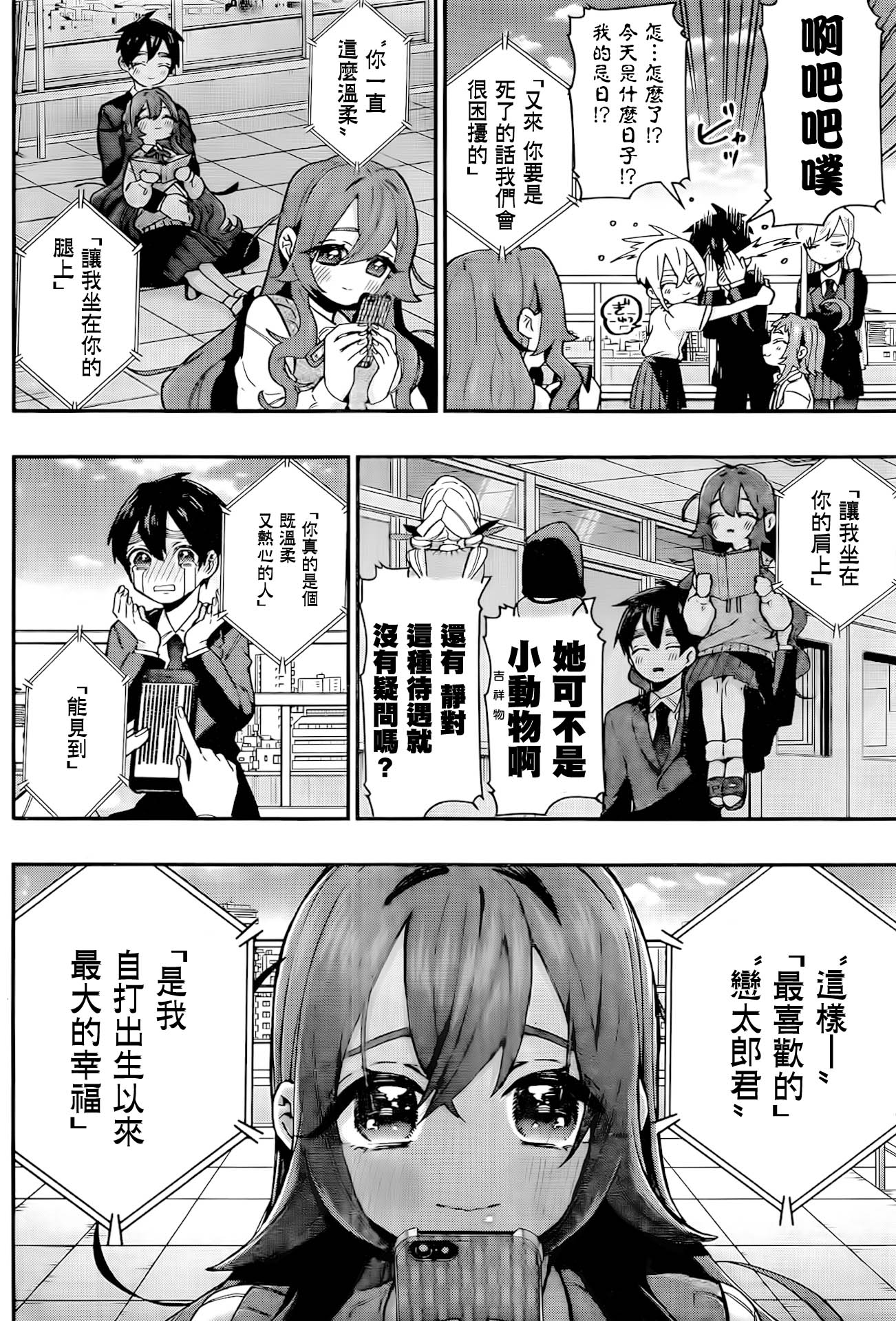 超超超超喜欢你的100个女孩子韩漫全集-第37话无删减无遮挡章节图片 