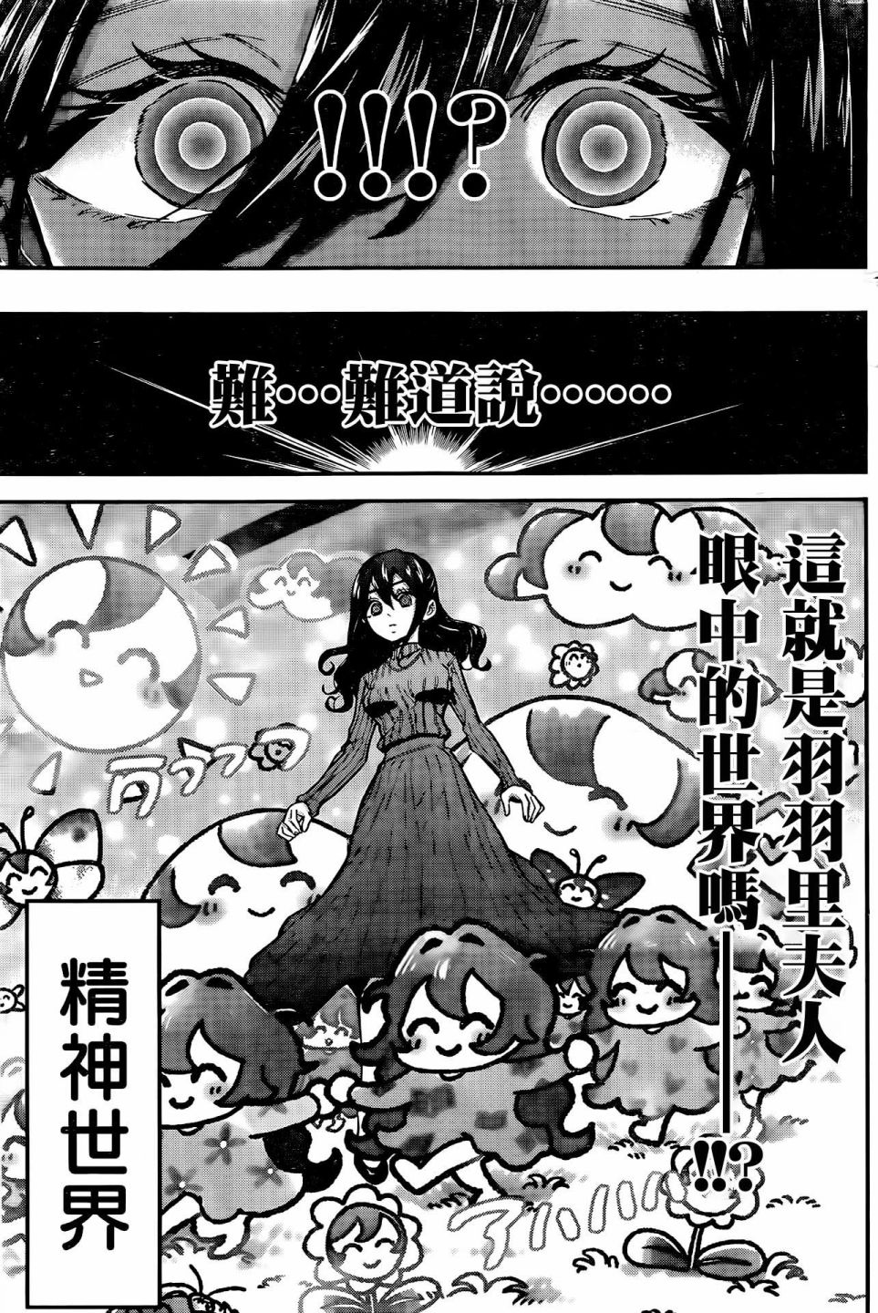超超超超喜欢你的100个女孩子韩漫全集-第38话无删减无遮挡章节图片 