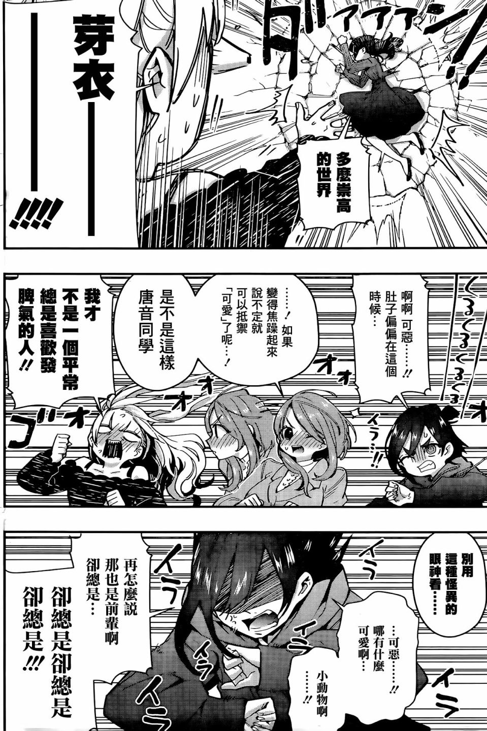 超超超超喜欢你的100个女孩子韩漫全集-第38话无删减无遮挡章节图片 