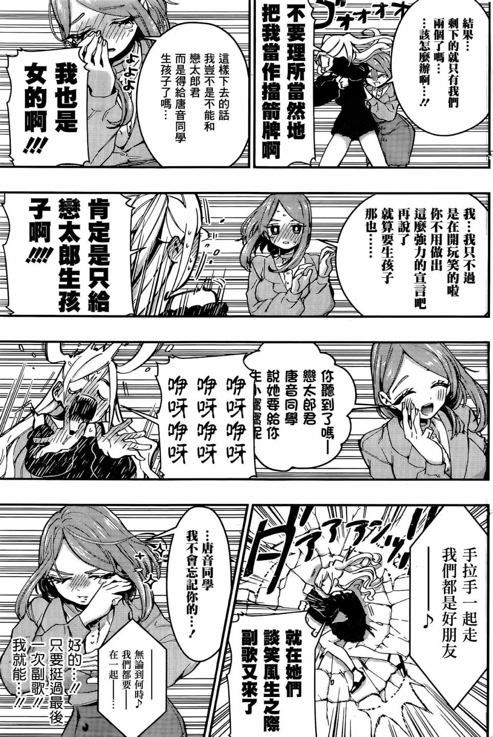 超超超超喜欢你的100个女孩子韩漫全集-第38话无删减无遮挡章节图片 