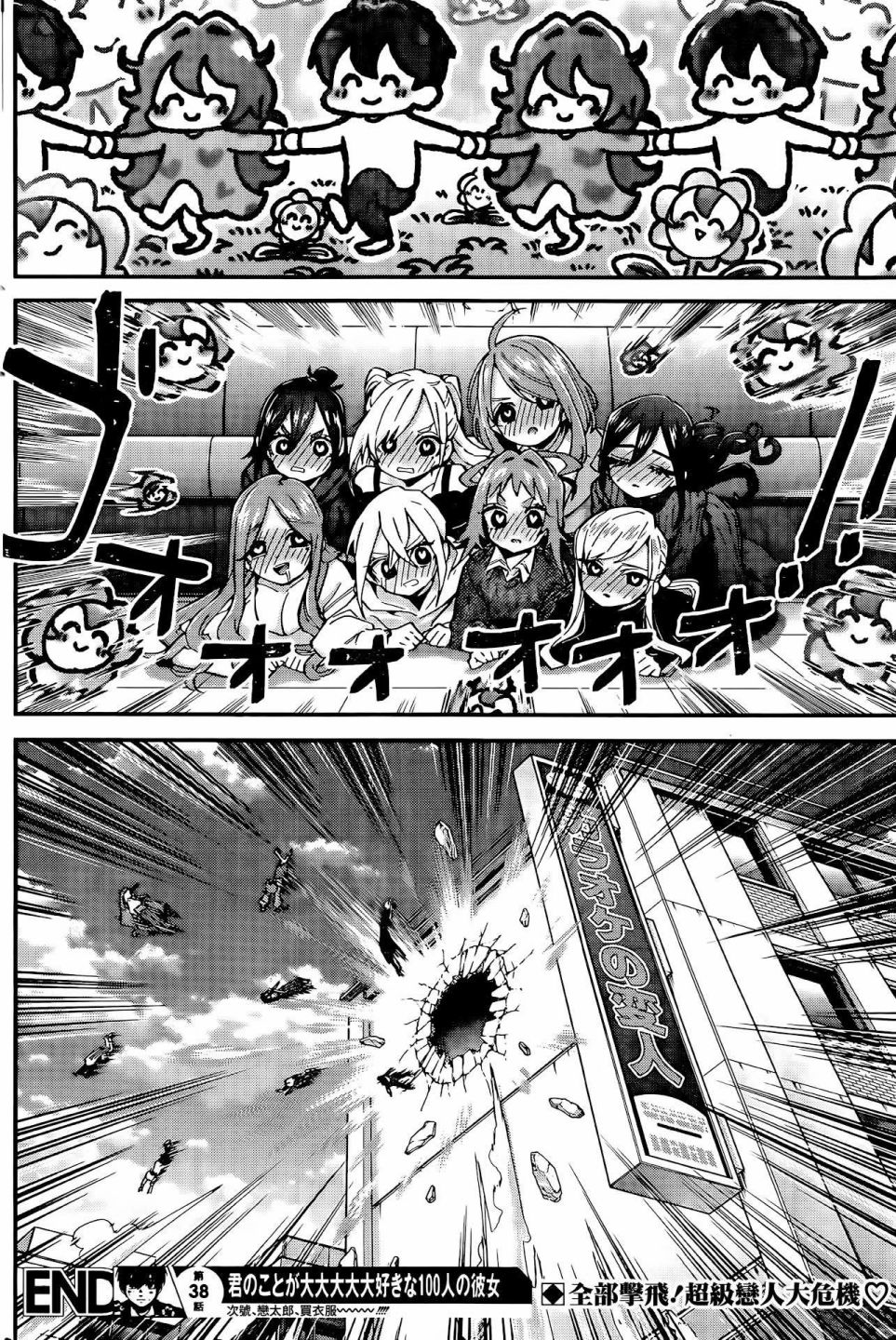 超超超超喜欢你的100个女孩子韩漫全集-第38话无删减无遮挡章节图片 
