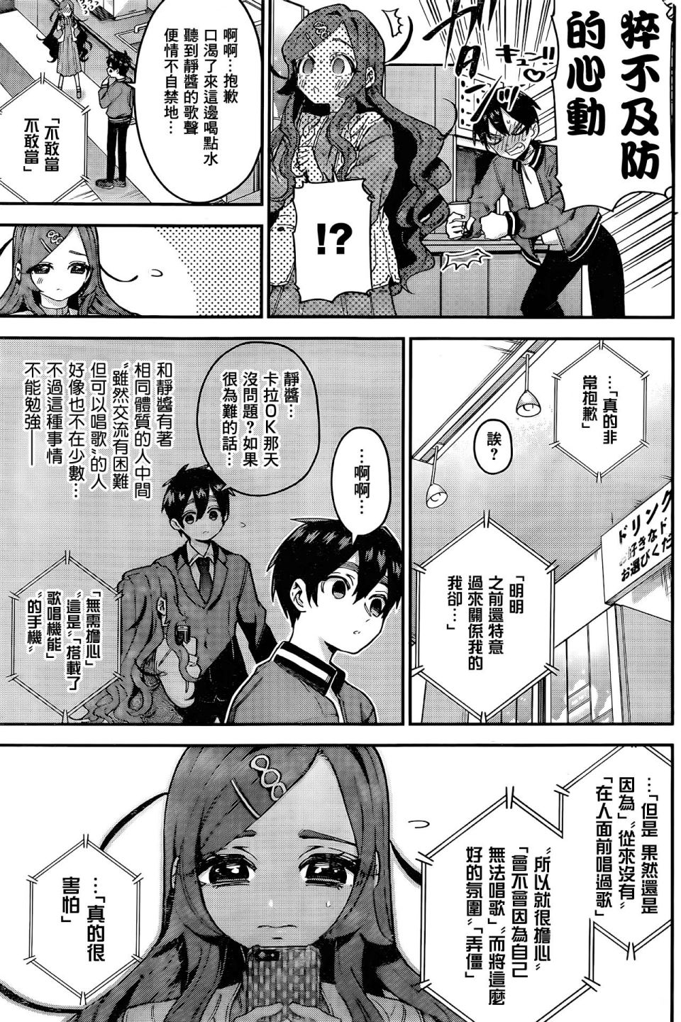 超超超超喜欢你的100个女孩子韩漫全集-第38话无删减无遮挡章节图片 