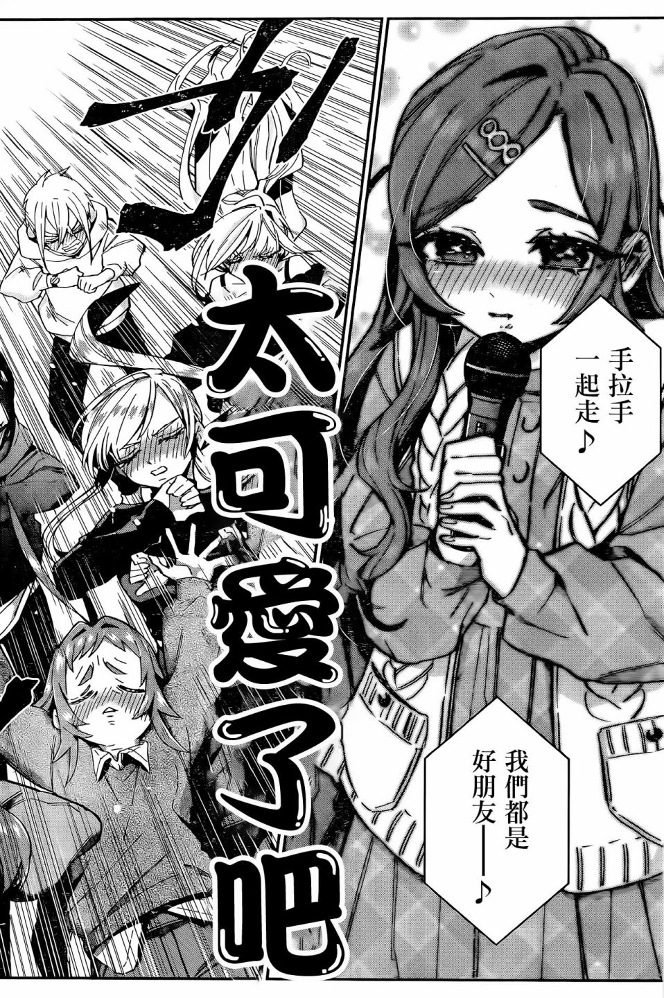 超超超超喜欢你的100个女孩子韩漫全集-第38话无删减无遮挡章节图片 