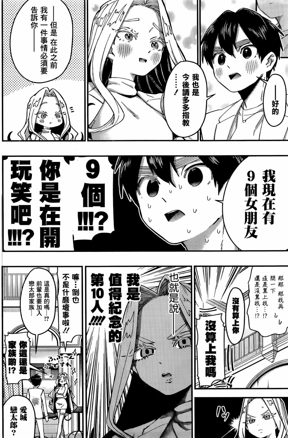 超超超超喜欢你的100个女孩子韩漫全集-第39话无删减无遮挡章节图片 