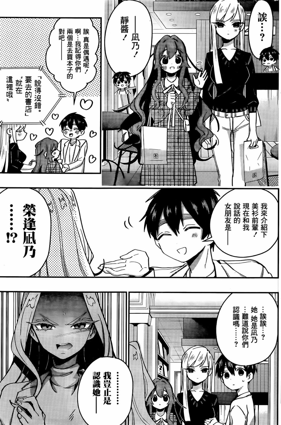 超超超超喜欢你的100个女孩子韩漫全集-第39话无删减无遮挡章节图片 