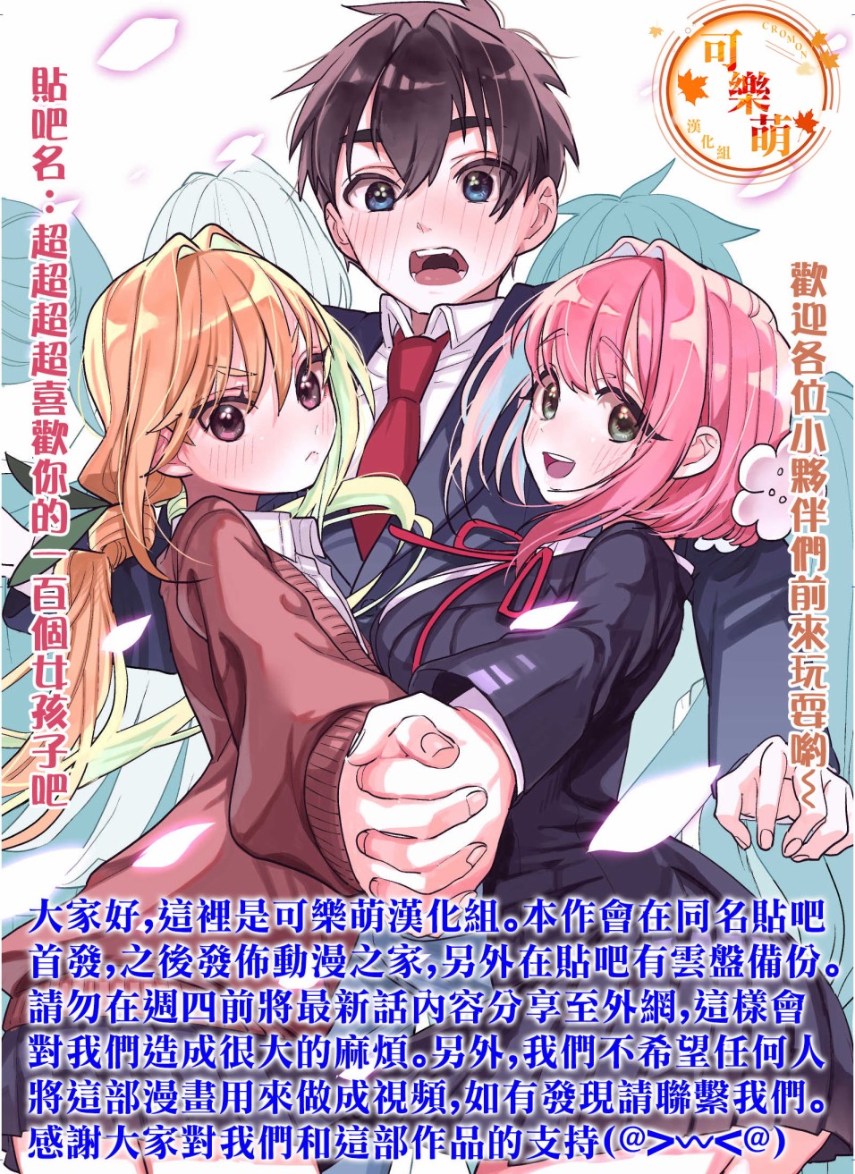 超超超超喜欢你的100个女孩子韩漫全集-第39话无删减无遮挡章节图片 