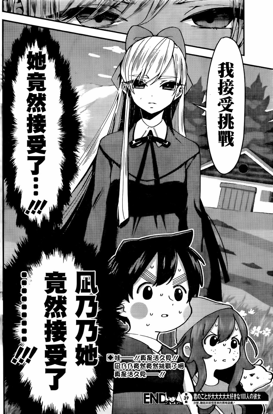 超超超超喜欢你的100个女孩子韩漫全集-第39话无删减无遮挡章节图片 
