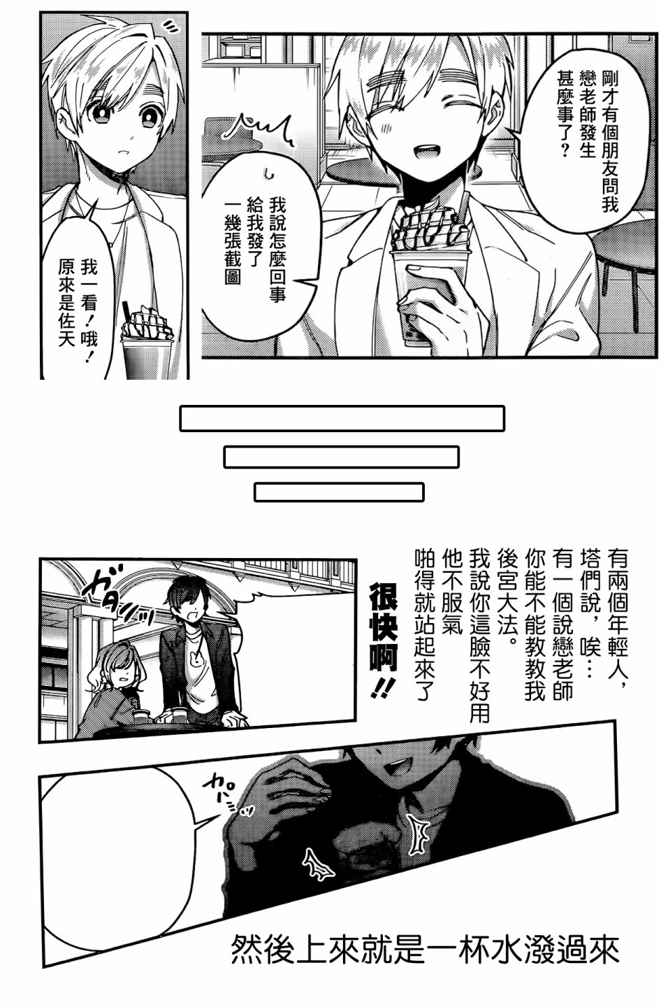 超超超超喜欢你的100个女孩子韩漫全集-第39话无删减无遮挡章节图片 