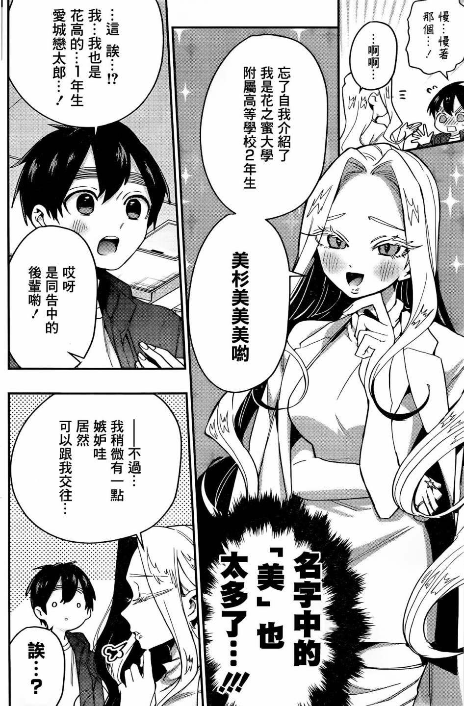 超超超超喜欢你的100个女孩子韩漫全集-第39话无删减无遮挡章节图片 