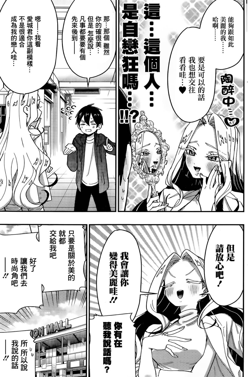 超超超超喜欢你的100个女孩子韩漫全集-第39话无删减无遮挡章节图片 