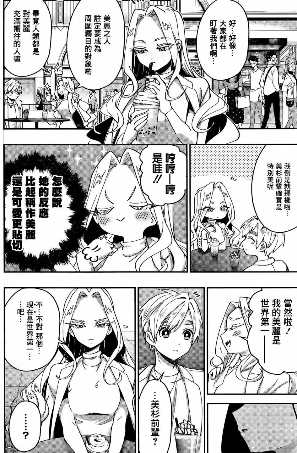 超超超超喜欢你的100个女孩子韩漫全集-第39话无删减无遮挡章节图片 