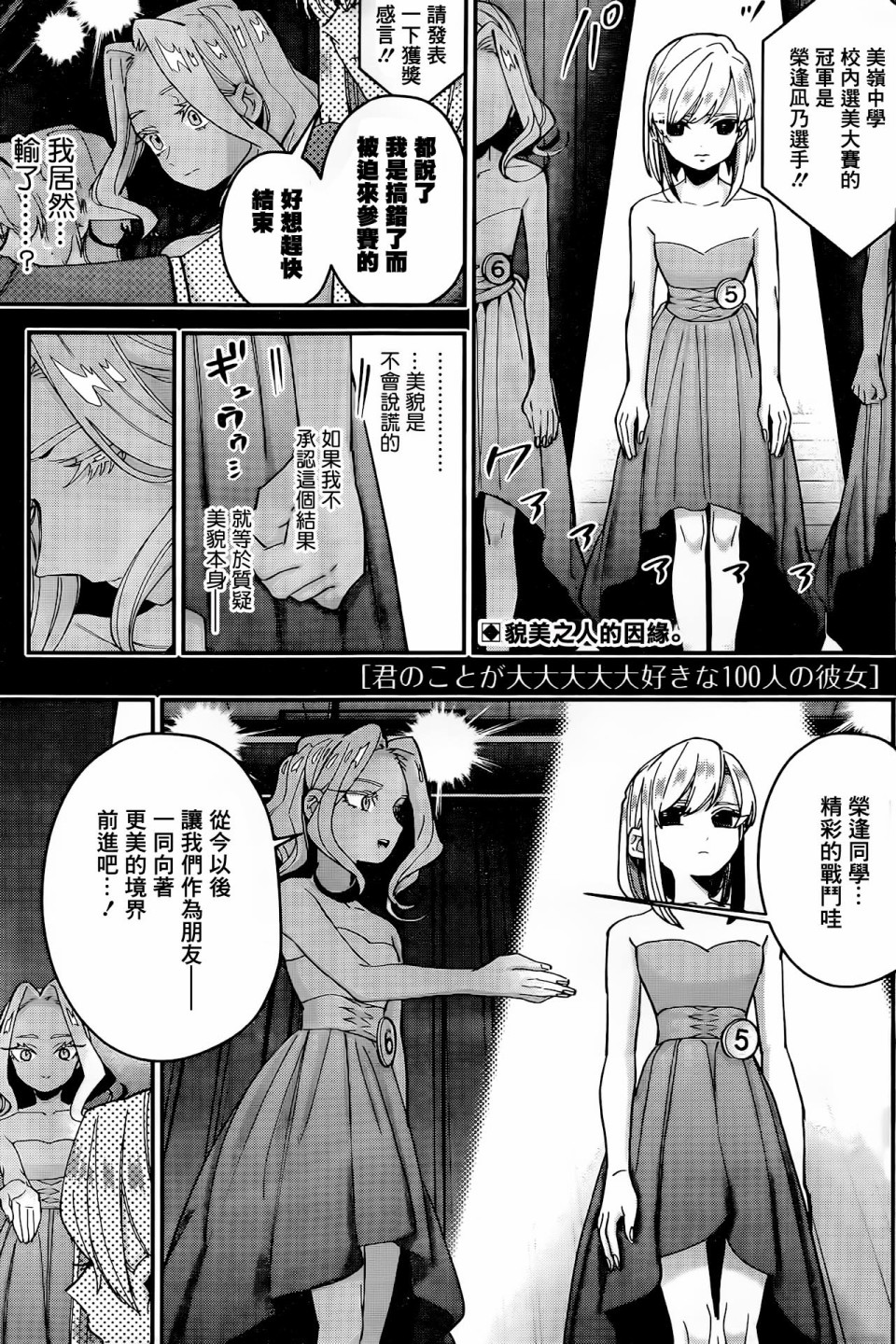 超超超超喜欢你的100个女孩子韩漫全集-第40话无删减无遮挡章节图片 