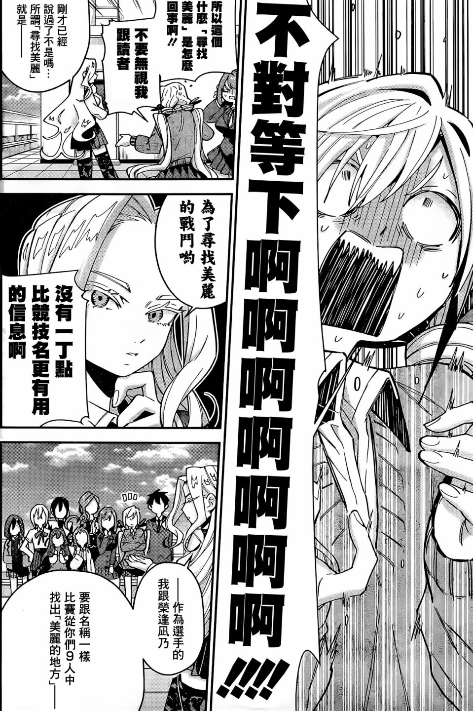 超超超超喜欢你的100个女孩子韩漫全集-第40话无删减无遮挡章节图片 
