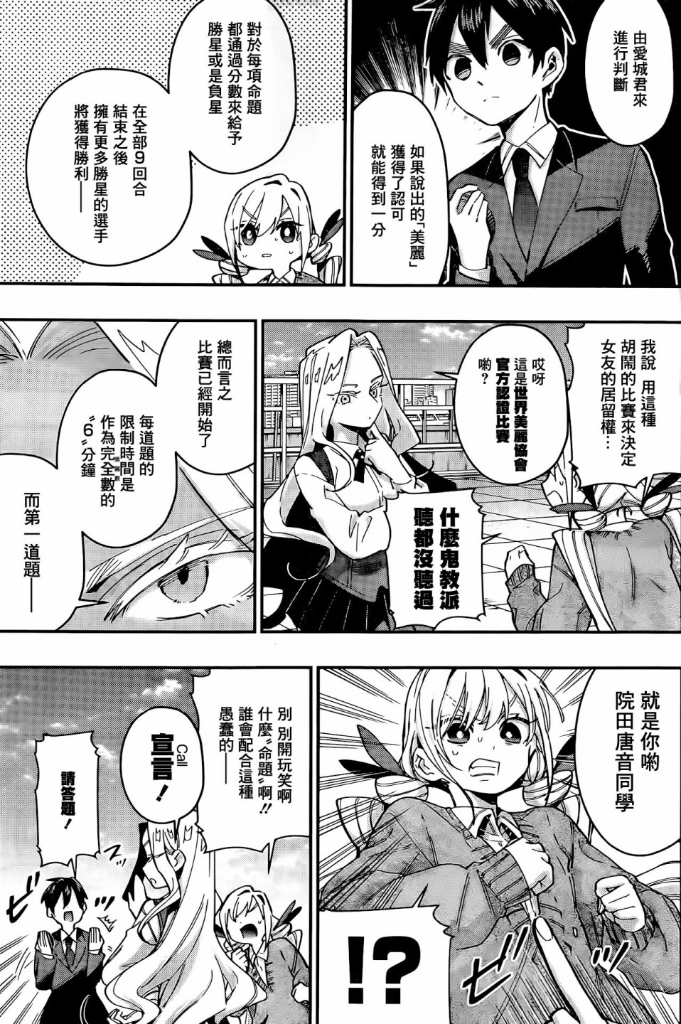 超超超超喜欢你的100个女孩子韩漫全集-第40话无删减无遮挡章节图片 
