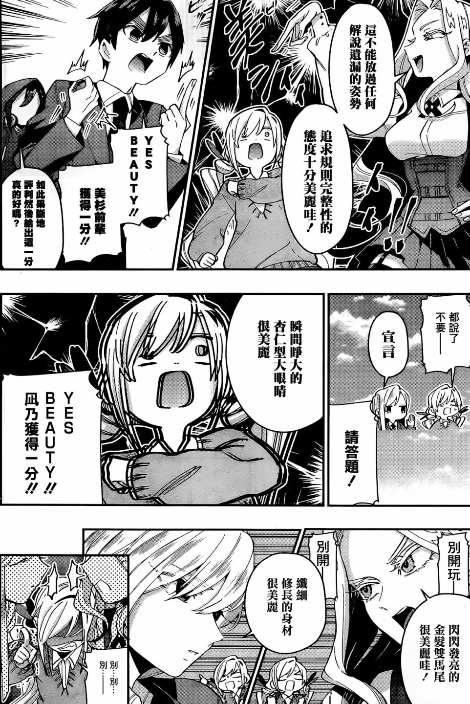 超超超超喜欢你的100个女孩子韩漫全集-第40话无删减无遮挡章节图片 
