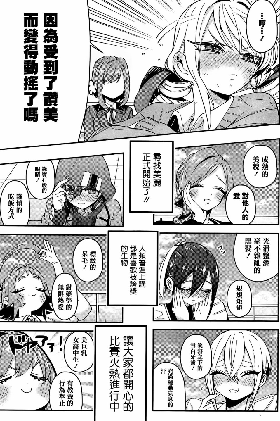 超超超超喜欢你的100个女孩子韩漫全集-第40话无删减无遮挡章节图片 
