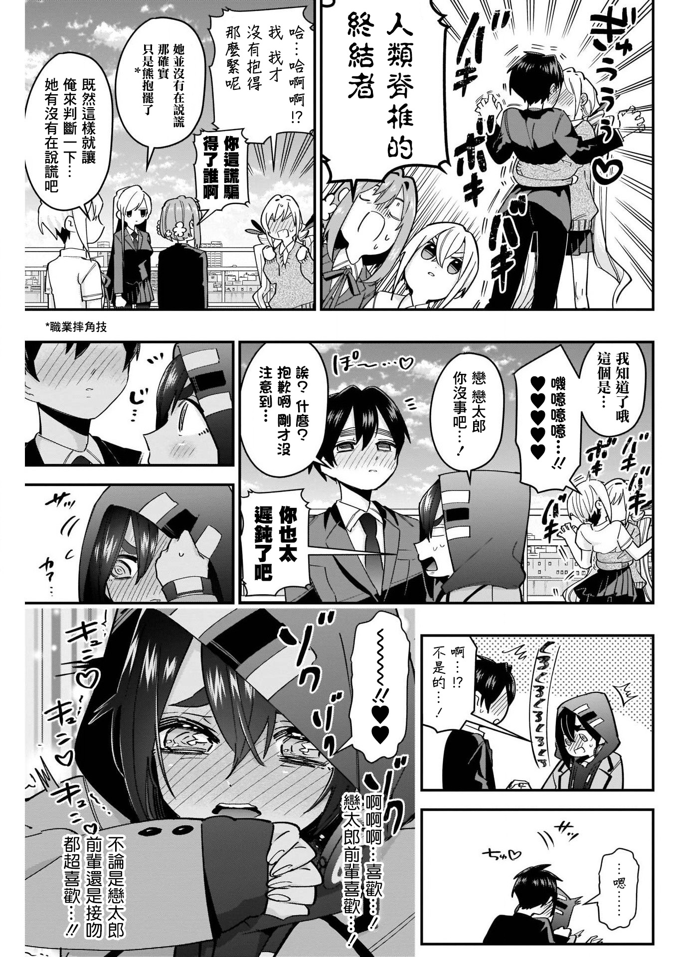 超超超超喜欢你的100个女孩子韩漫全集-第41话无删减无遮挡章节图片 