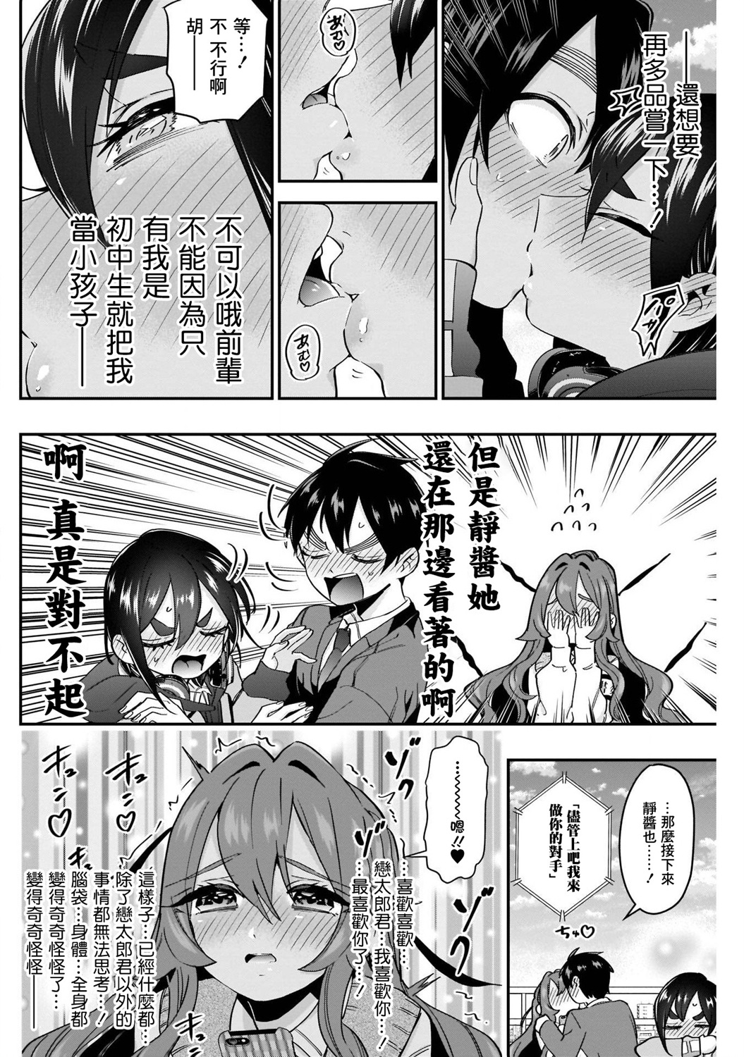 超超超超喜欢你的100个女孩子韩漫全集-第41话无删减无遮挡章节图片 
