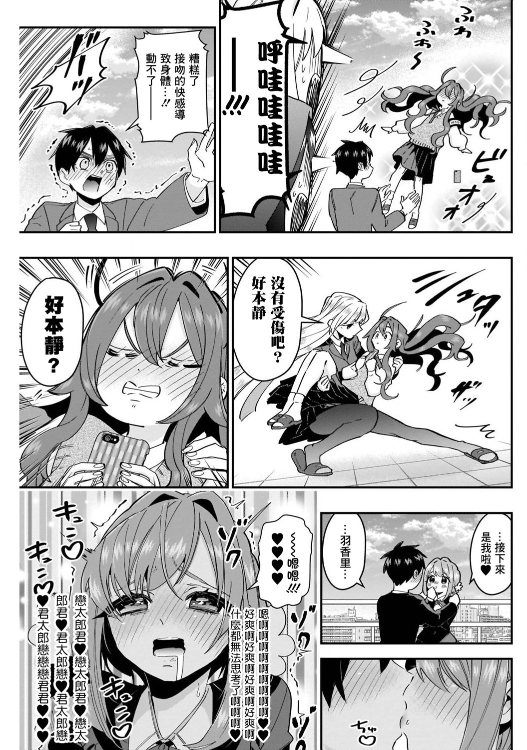 超超超超喜欢你的100个女孩子韩漫全集-第41话无删减无遮挡章节图片 