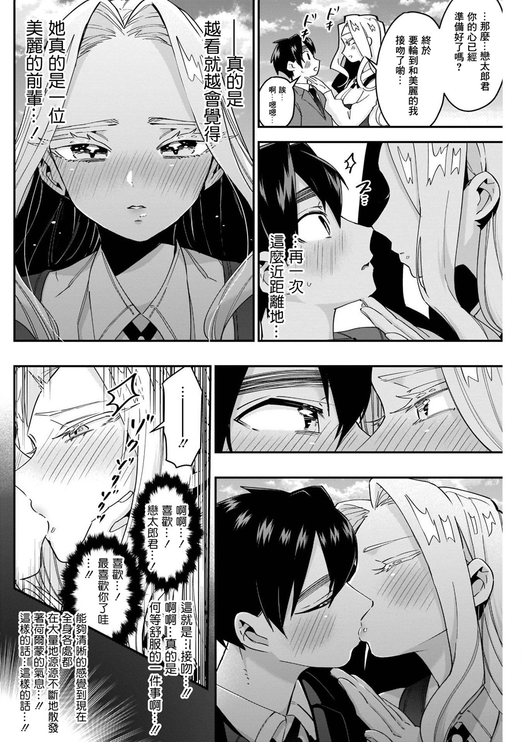 超超超超喜欢你的100个女孩子韩漫全集-第41话无删减无遮挡章节图片 
