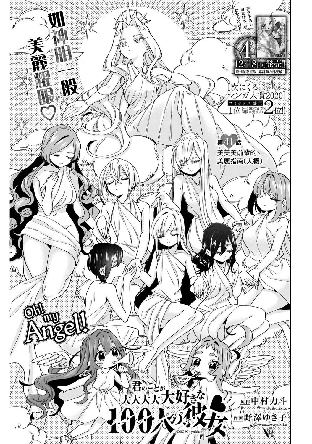超超超超喜欢你的100个女孩子韩漫全集-第41话无删减无遮挡章节图片 