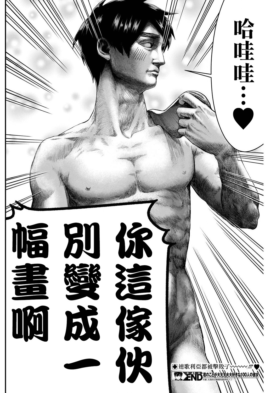 超超超超喜欢你的100个女孩子韩漫全集-第41话无删减无遮挡章节图片 