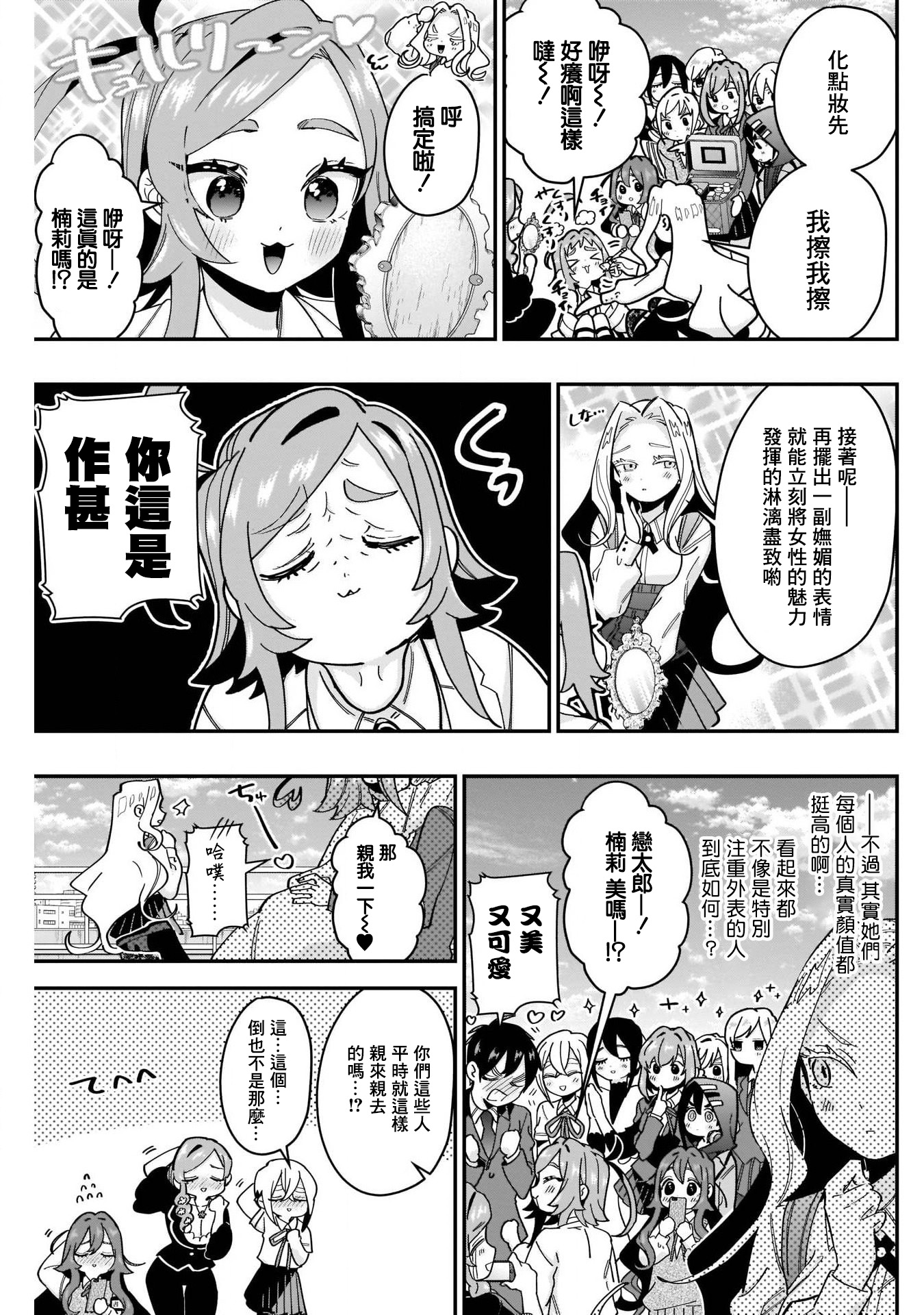 超超超超喜欢你的100个女孩子韩漫全集-第41话无删减无遮挡章节图片 