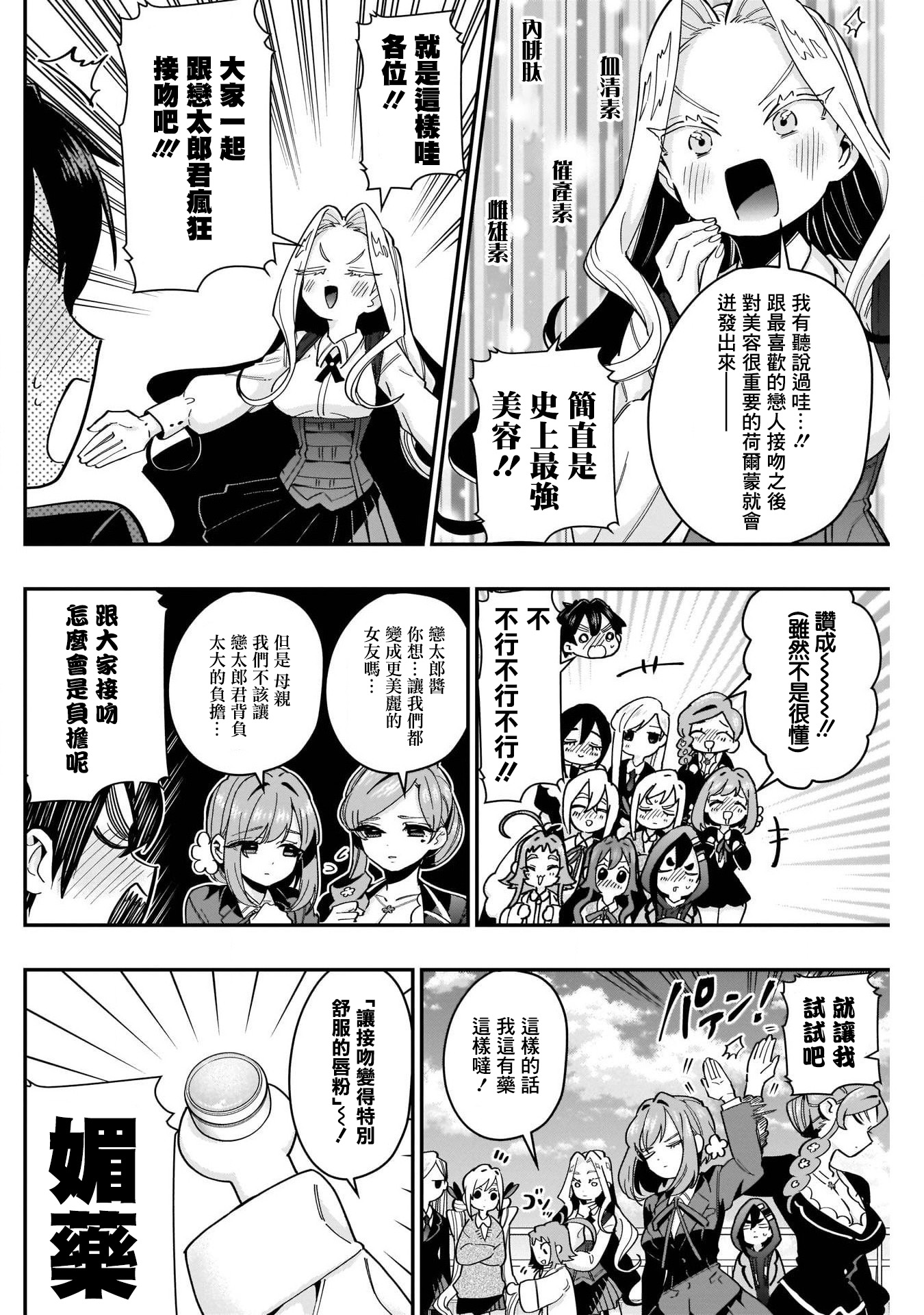 超超超超喜欢你的100个女孩子韩漫全集-第41话无删减无遮挡章节图片 