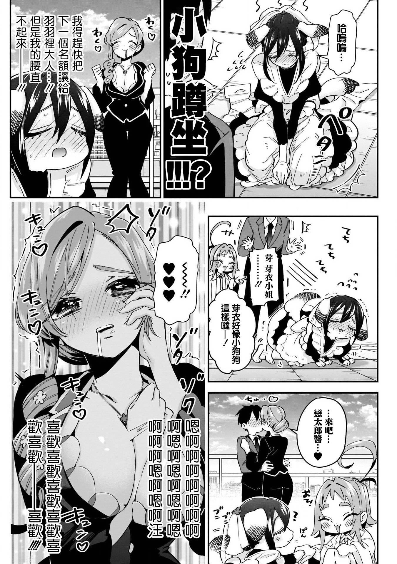 超超超超喜欢你的100个女孩子韩漫全集-第41话无删减无遮挡章节图片 