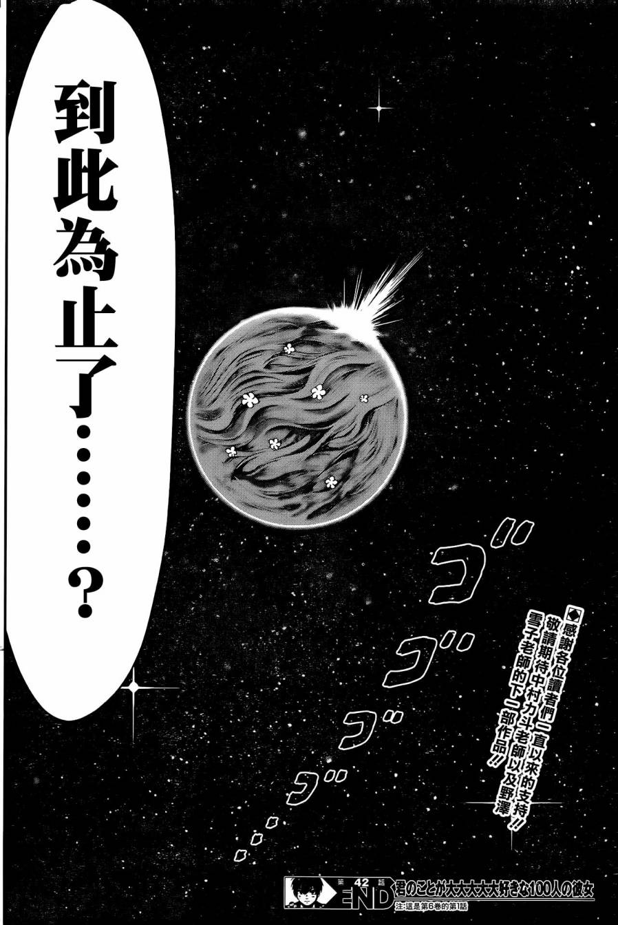 超超超超喜欢你的100个女孩子韩漫全集-第42话无删减无遮挡章节图片 