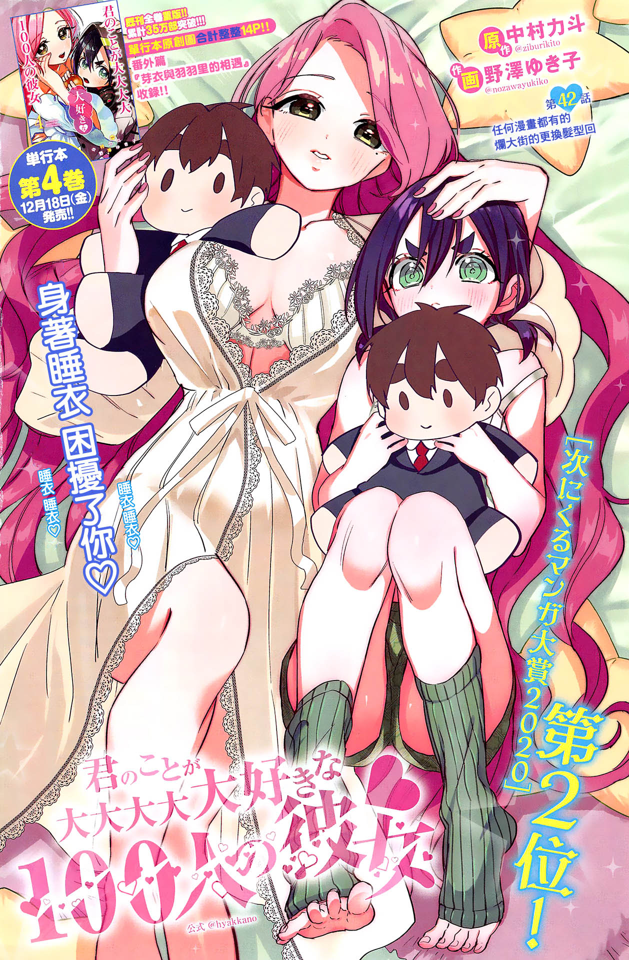 超超超超喜欢你的100个女孩子韩漫全集-第42话无删减无遮挡章节图片 