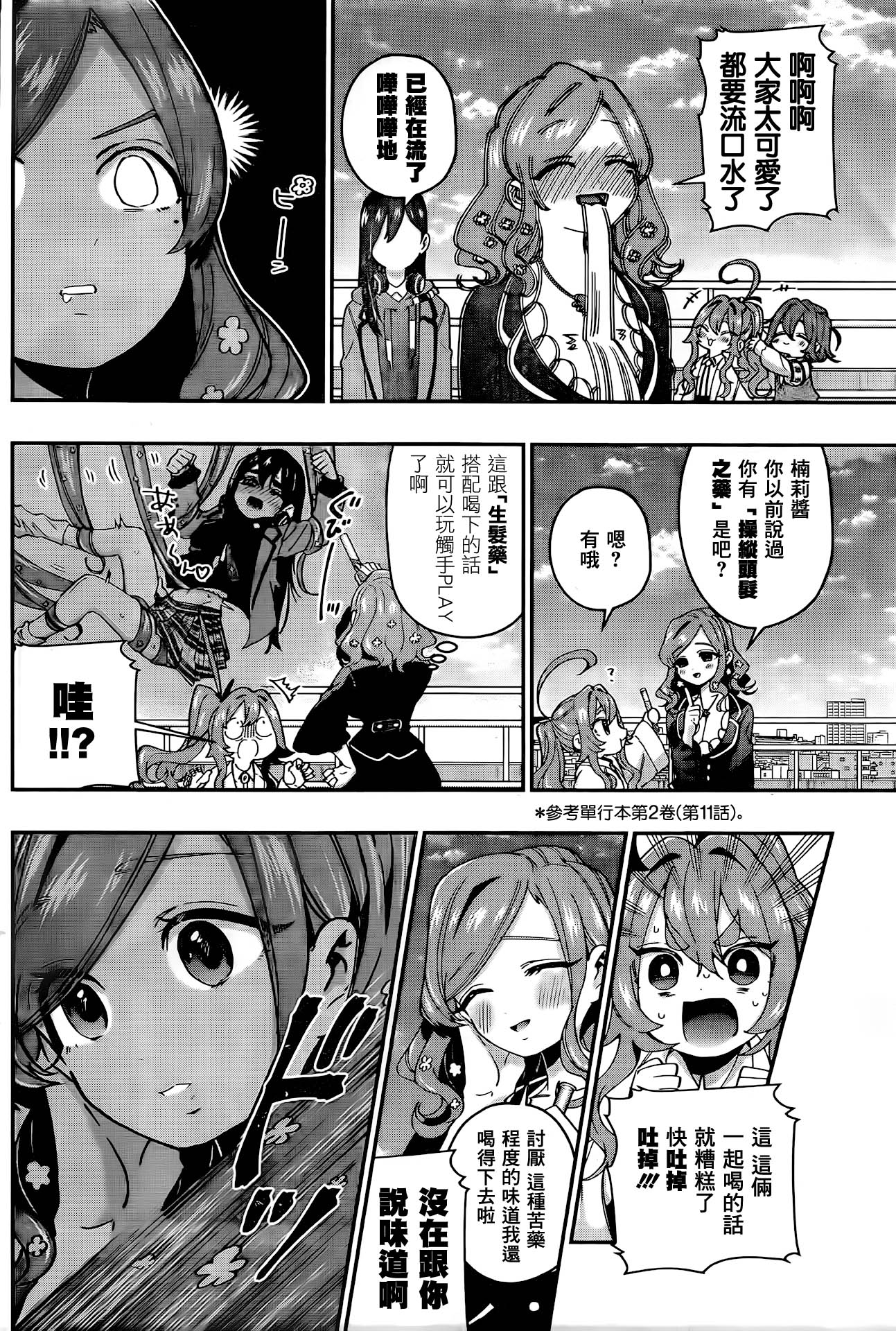 超超超超喜欢你的100个女孩子韩漫全集-第42话无删减无遮挡章节图片 