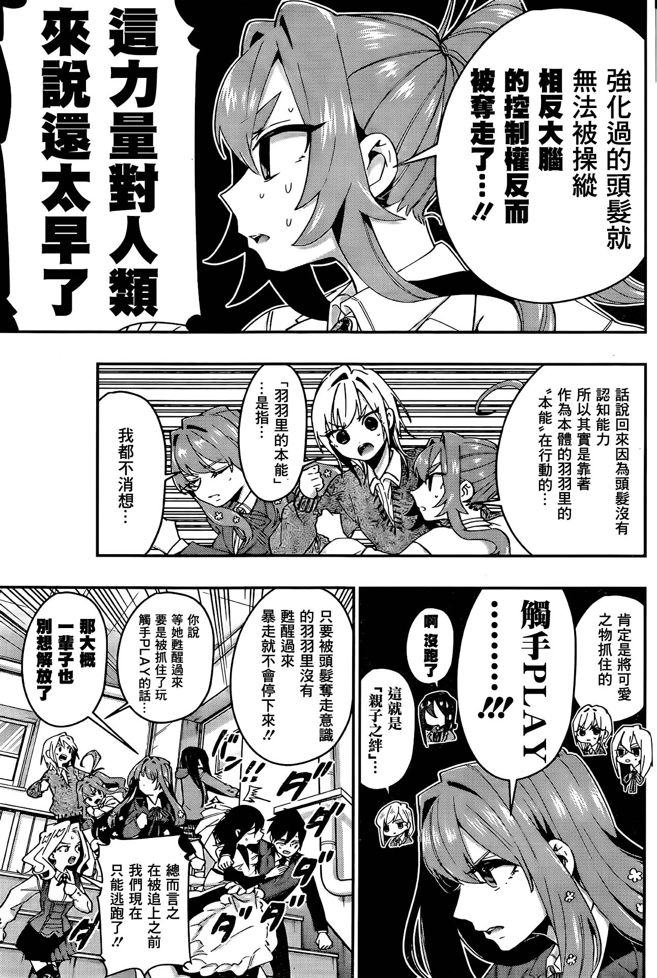 超超超超喜欢你的100个女孩子韩漫全集-第42话无删减无遮挡章节图片 