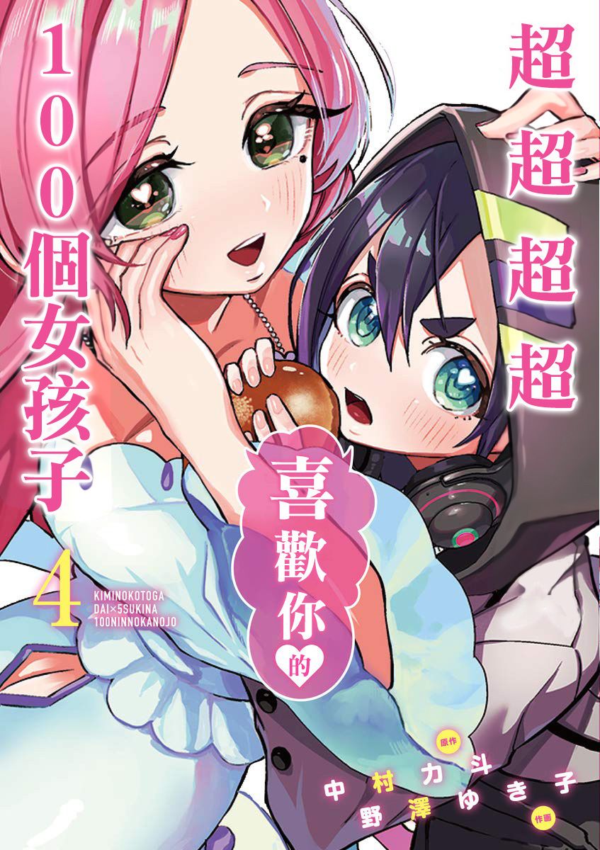 超超超超喜欢你的100个女孩子韩漫全集-第04卷无删减无遮挡章节图片 