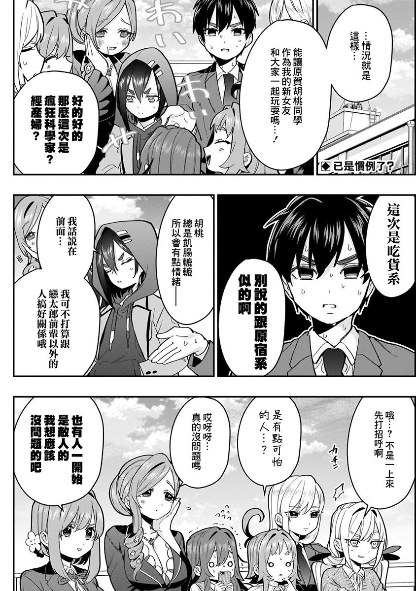 超超超超喜欢你的100个女孩子韩漫全集-第04卷无删减无遮挡章节图片 