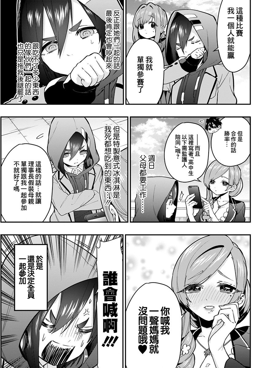 超超超超喜欢你的100个女孩子韩漫全集-第04卷无删减无遮挡章节图片 