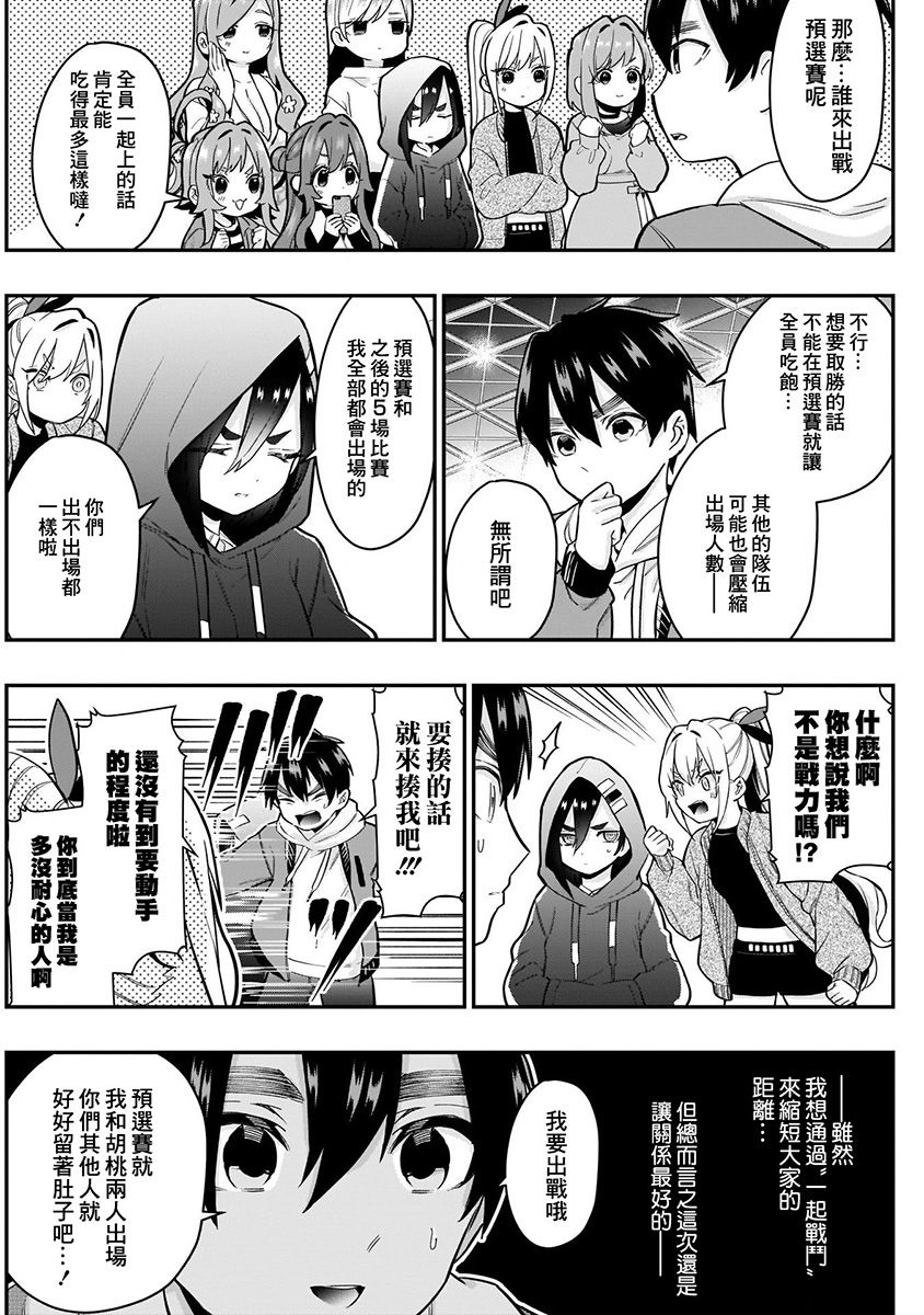超超超超喜欢你的100个女孩子韩漫全集-第04卷无删减无遮挡章节图片 