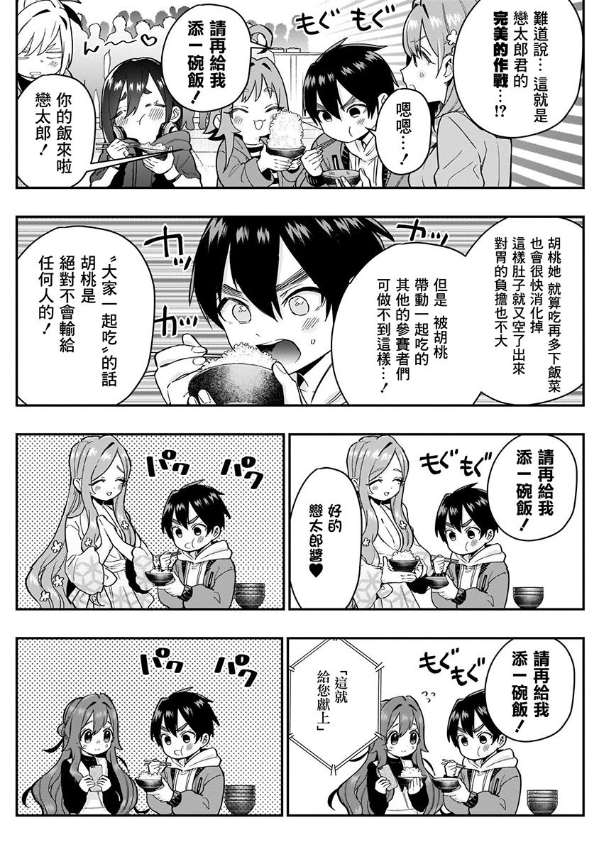 超超超超喜欢你的100个女孩子韩漫全集-第04卷无删减无遮挡章节图片 