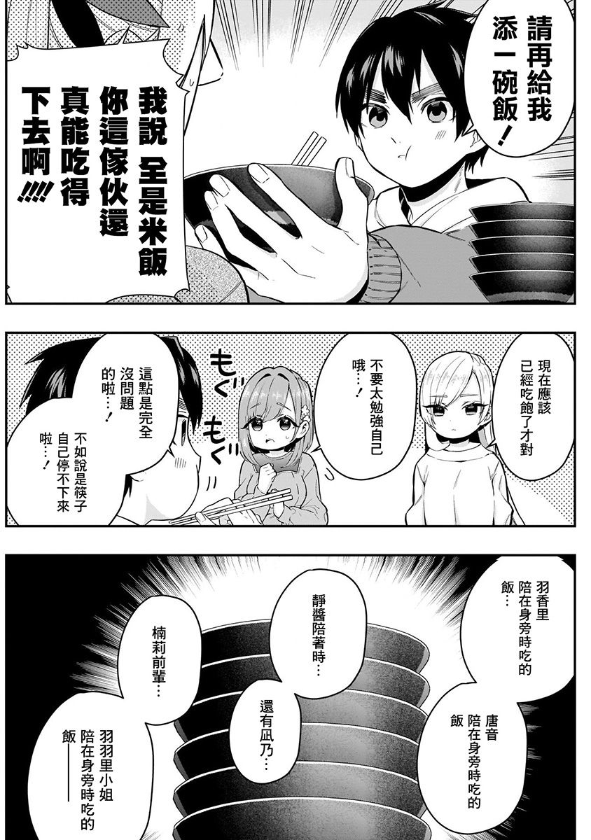 超超超超喜欢你的100个女孩子韩漫全集-第04卷无删减无遮挡章节图片 