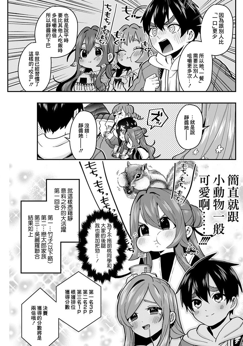 超超超超喜欢你的100个女孩子韩漫全集-第04卷无删减无遮挡章节图片 