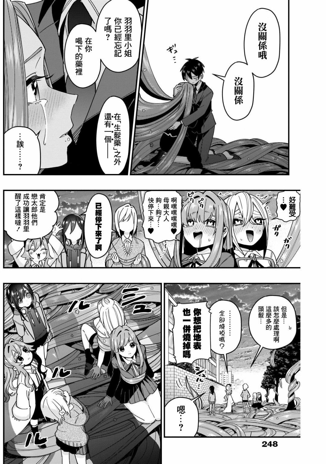 超超超超喜欢你的100个女孩子韩漫全集-第43话无删减无遮挡章节图片 